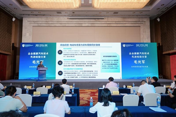 “中国健康汽车研究计划” ——2025年健康汽车技术分享活动成功举办 