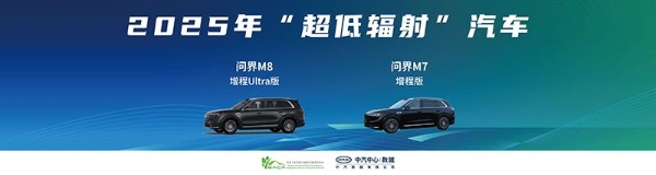 “中国健康汽车研究计划” ——2025年健康汽车技术分享活动成功举办 