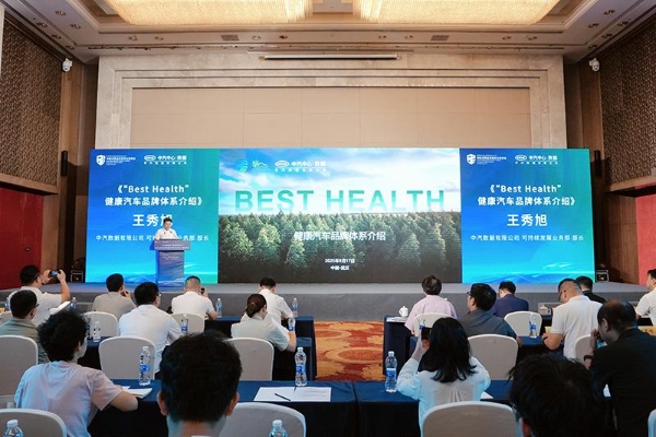 “中国健康汽车研究计划” ——2025年健康汽车技术分享活动成功举办 