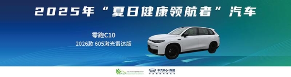 “中国健康汽车研究计划” ——2025年健康汽车技术分享活动成功举办 