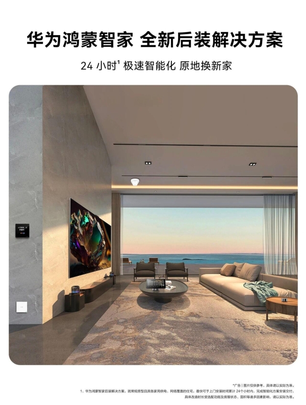 2025 华为鸿蒙智家设计大赛|年度评委发布全新评审标准，解读智装设计三大趋势! 