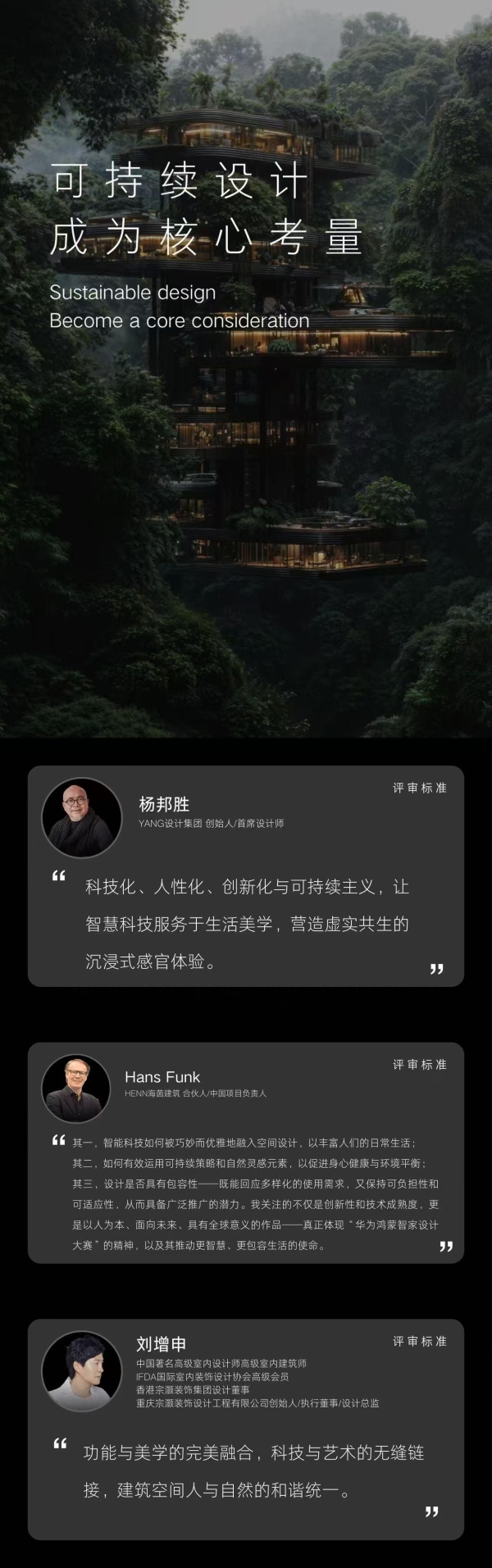 2025 华为鸿蒙智家设计大赛|年度评委发布全新评审标准，解读智装设计三大趋势! 