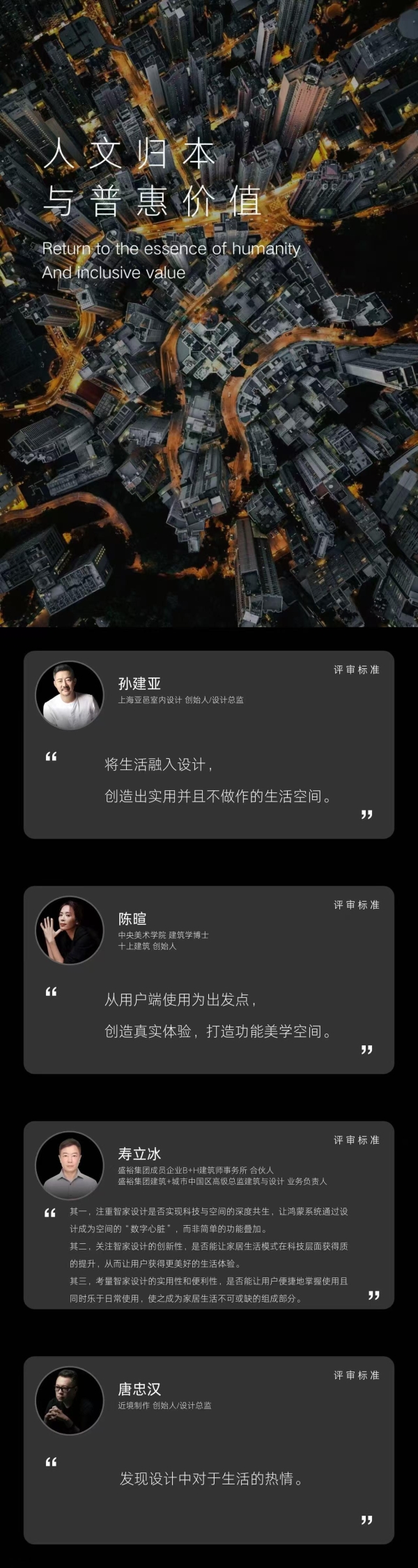 2025 华为鸿蒙智家设计大赛|年度评委发布全新评审标准，解读智装设计三大趋势! 