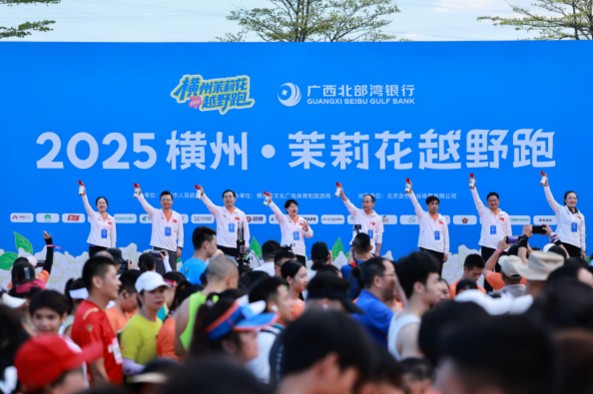 2025 横州茉莉花越野跑鸣枪开跑，“最香赛道” 激活“世界茉莉花都”产业活力 