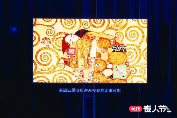 三星电视携手小红书“夜人节”：以视觉科技唤醒日常生活，打造无界沉浸新场域 
