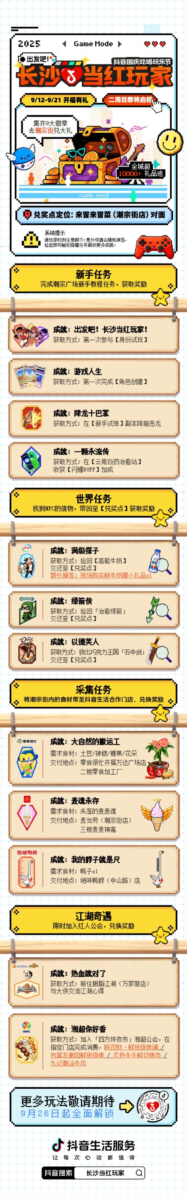 像素风暴即将登陆长沙！集章兑奖、秘境探索、副本对决，抖音真人RPG等你来玩！ 