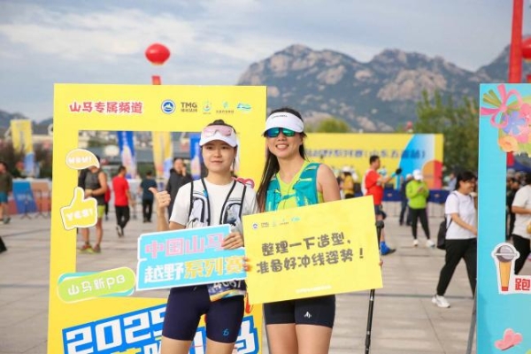 驰骋青山绿水，悦动山海五莲 2025中国山马越野系列赛（山东五莲站）激情开跑 