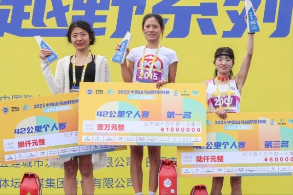 驰骋青山绿水，悦动山海五莲 2025中国山马越野系列赛（山东五莲站）激情开跑 