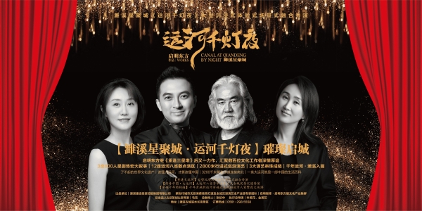 运河千年·濉溪探画 安徽濉溪星聚城《运河千灯夜》即将启幕 