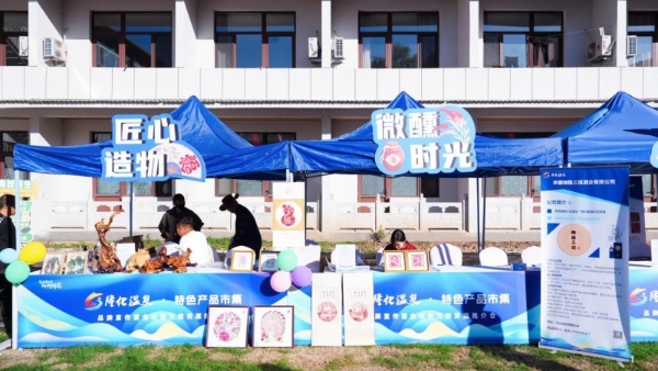 “隆化温泉”品牌宣传暨金秋农文旅资源推介会成功举办，共绘文旅新蓝图 