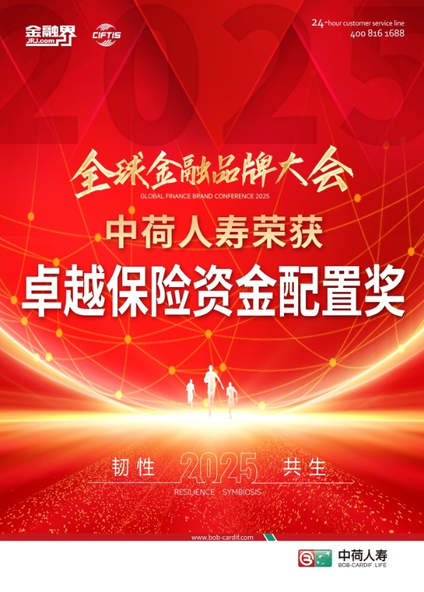 中荷人寿荣获“卓越保险资金配置奖” 