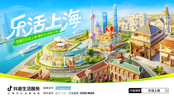 「上海餐饮抖音消费券」，助力目标合作商家交易环比增长92.1% 