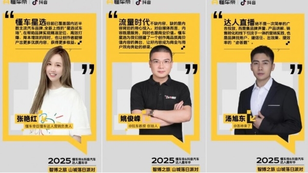 全网曝光13.7亿+ 懂车帝抖音汽车达人嘉年华智博之旅收官 