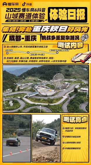 全网曝光13.7亿+ 懂车帝抖音汽车达人嘉年华智博之旅收官 