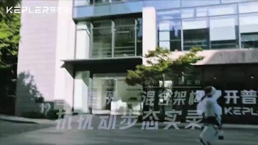 开普勒K2"大黄蜂"步态升级 滚柱丝杠直线执行器混动架构优势再显 