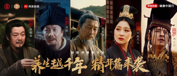 中国劲酒“健康中国行”深化品牌内涵，倡导万千国民养生生活新方式 