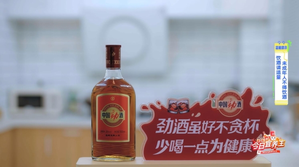 中国劲酒“健康中国行”深化品牌内涵，倡导万千国民养生生活新方式 