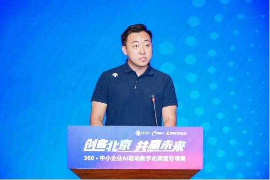 【创客北京2025】360·中小企业AI驱动数字化转型专项赛圆满收官 