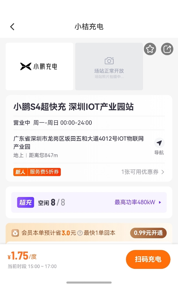 鸿蒙版滴滴出行新增行程分享、充电导航等功能，智慧出行再进阶 