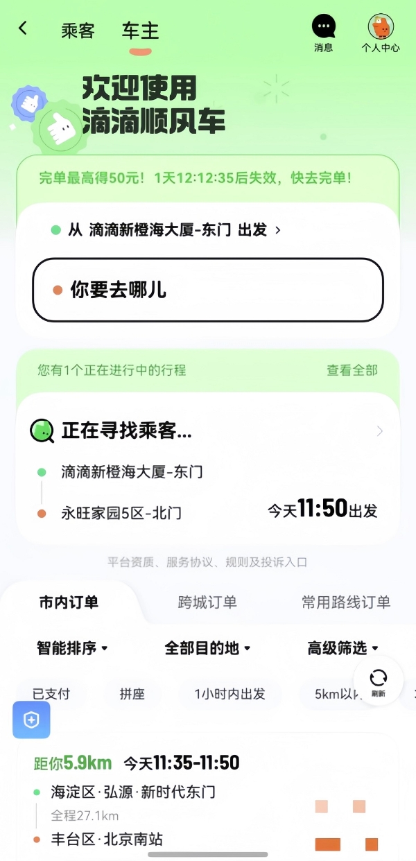 鸿蒙版滴滴出行新增行程分享、充电导航等功能，智慧出行再进阶 