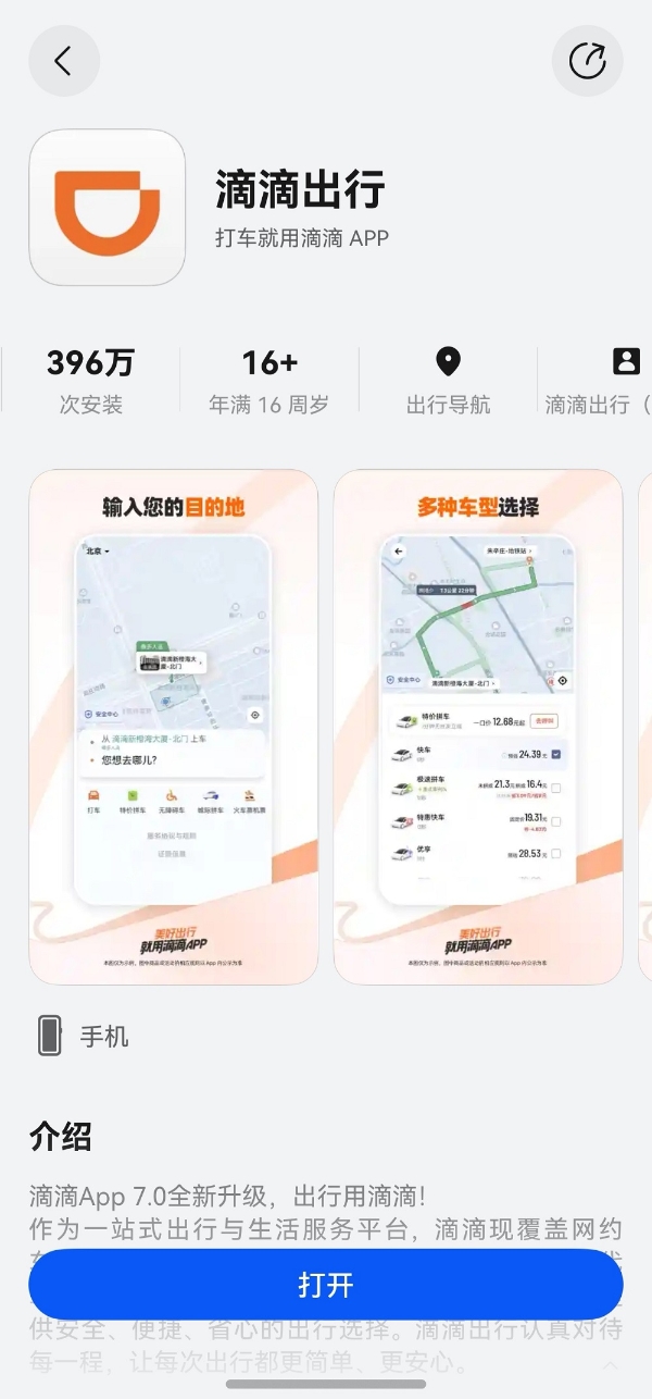 鸿蒙版滴滴出行新增行程分享、充电导航等功能，智慧出行再进阶 