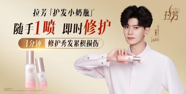 拉芳拿下“年度科学洗护美发品牌”大奖，实力诠释强韧修护高品质！ 