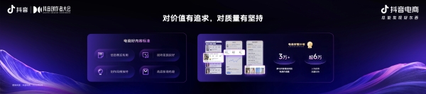 2025抖音电商作者交流专场举办，发布平台全新导向：好内容有标准、经营有规范、成长有扶持 