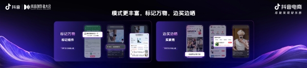 2025抖音电商作者交流专场举办，发布平台全新导向：好内容有标准、经营有规范、成长有扶持 