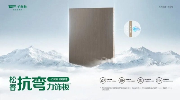 千年舟亮相木博会，多款黑科技好板引领关注度 