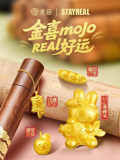 金喜MOJO，REAL好运——老庙×STAYREAL联名系列“好运锦鲤兔”上市 