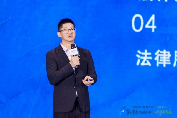 艾勇：法律服务创新需要经营思维丨律新社2025秋季发布会经典演讲 
