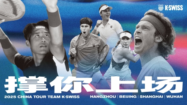 K·SWISS 强势赞助2025中国网球赛季，携张之臻、卢布列夫全新签名鞋款，撑你上场！ 