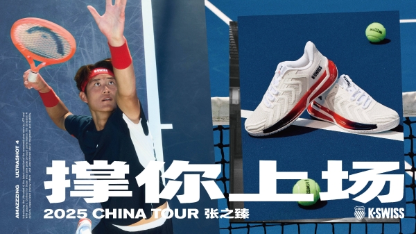 K·SWISS 强势赞助2025中国网球赛季，携张之臻、卢布列夫全新签名鞋款，撑你上场！ 