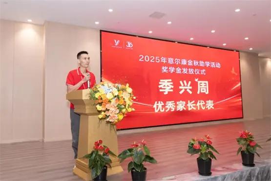 步履不停，爱心不止！意尔康“金秋助学”助力员工子女筑梦未来 