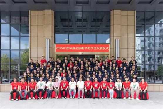 步履不停，爱心不止！意尔康“金秋助学”助力员工子女筑梦未来 
