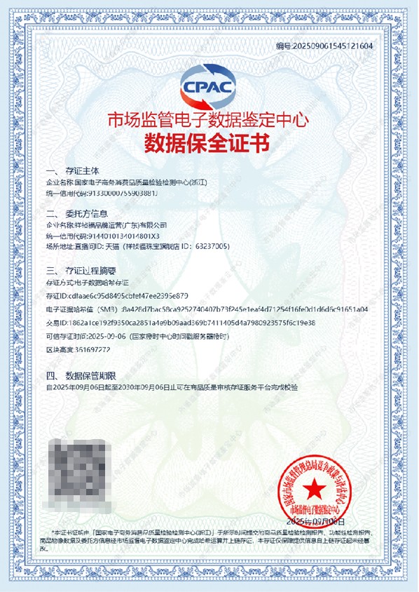 祥祯福率先接入国家级存证平台，珠宝玉石行业迎来“可追溯”信任新基建 