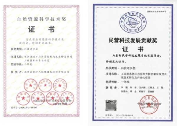 高能环境连续八年蝉联北京民营企业百强 