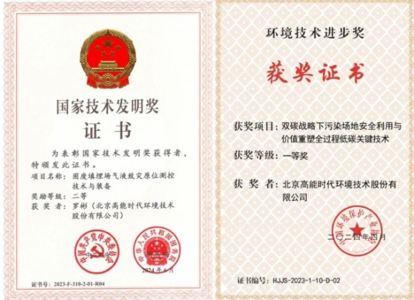 高能环境连续八年蝉联北京民营企业百强 