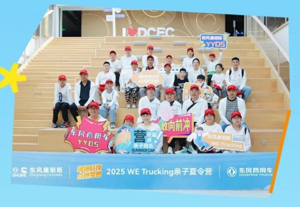 “幸福卡车”8月再度起航：以爱护航，践行央企担当与品牌向上 