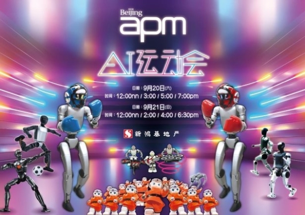 北京apm创新打造AI运动会，诠释“科技+运动”商业新叙事
