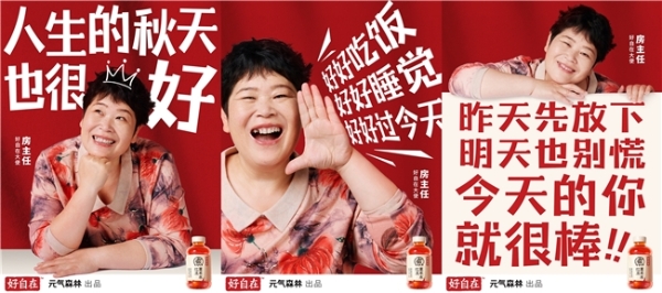 好自在官宣首位大使房主任：一起解锁健康自在生活，祝你拥有好自在的一天 