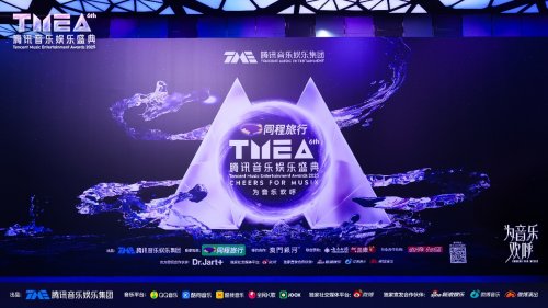 云南白药气血康音乐营销首战告捷，TMEA腾讯音乐娱乐盛典联合赞助引爆品牌年轻化浪潮 