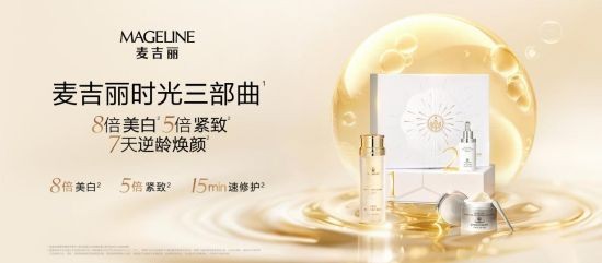 麦吉丽定义亚洲肌肤抗衰新标准，全球首发多组学抗衰指南 