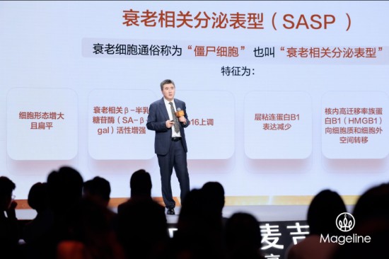 麦吉丽定义亚洲肌肤抗衰新标准，全球首发多组学抗衰指南 