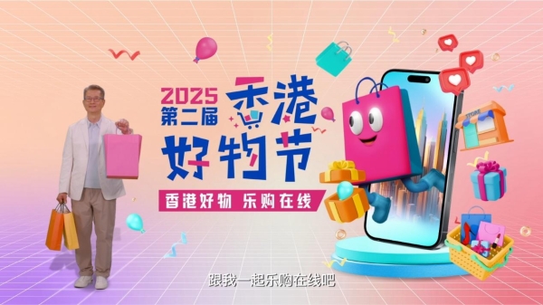 第二届「香港好物节」圆满举行 浏览人次逾一亿