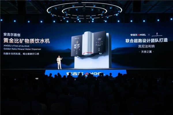安吉尔空间大师热销暨首创矿物质饮水机新品发布会圆满举行 