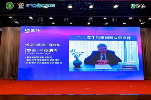 科技赋能乳业，蒙牛携手顶尖专家助力全民健康升级 