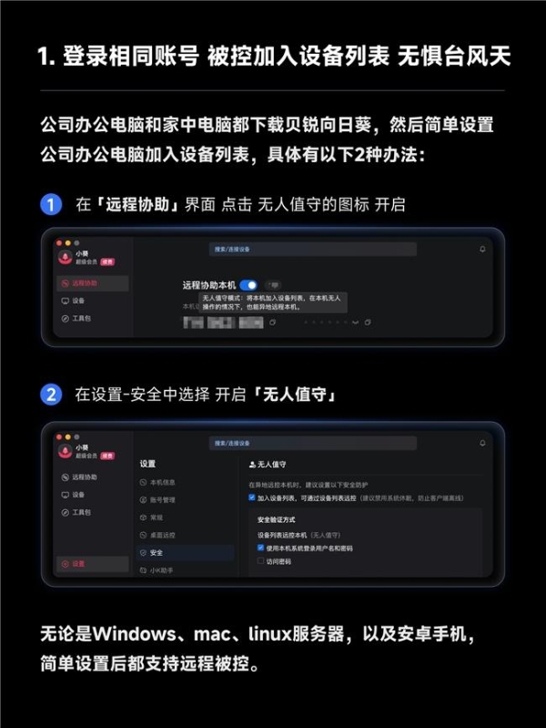 桦加沙来了！教你三步用向日葵远程控制公司电脑、居家办公！ 
