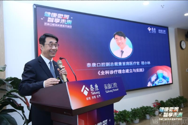 数智化驱动口腔医疗范式革新，泰康口腔以全生命周期管理构建差异化竞争力 
