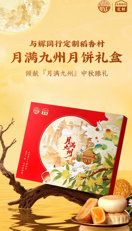 匠心制味两个半世纪：苏州稻香村的品质坚守与文化自信 